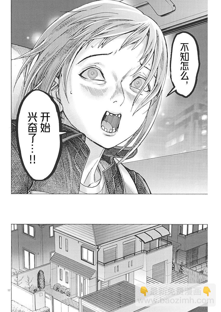 夏目新的結婚 - 第87話 - 2