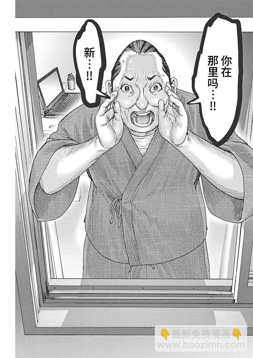 夏目新的結婚 - 第87話 - 1