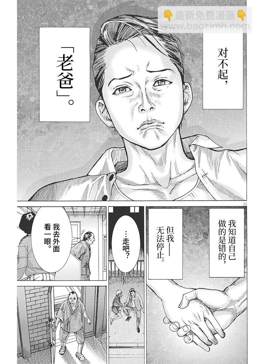 夏目新的結婚 - 第87話 - 3