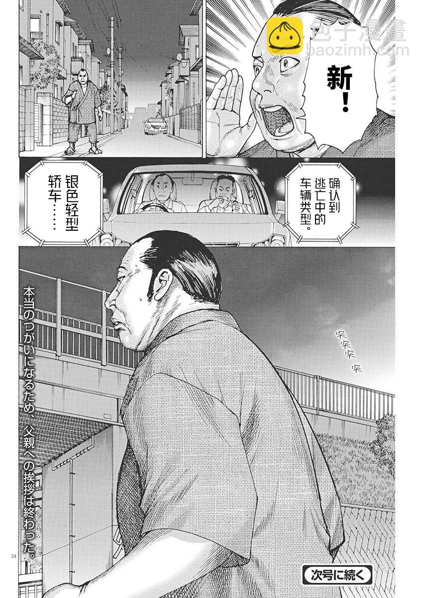 夏目新的結婚 - 第87話 - 4