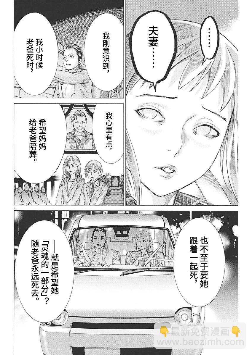 夏目新的結婚 - 第87話 - 4