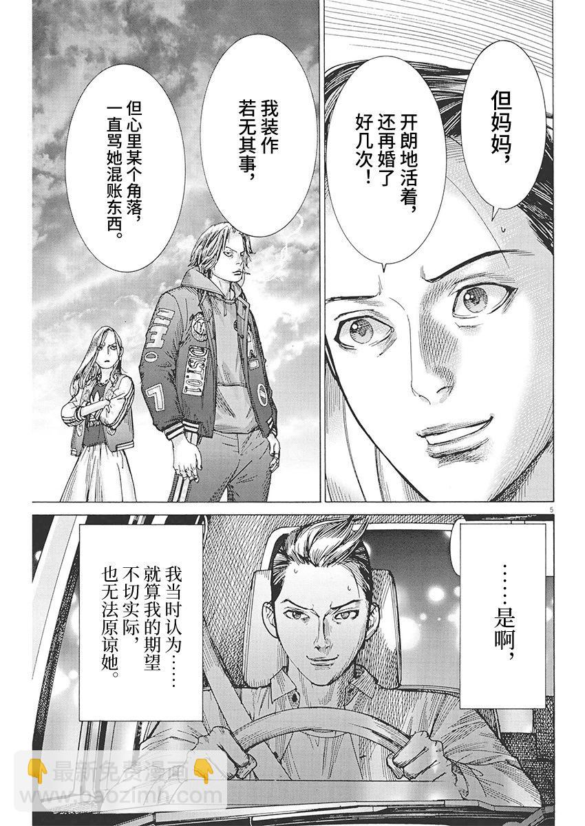 夏目新的結婚 - 第87話 - 5