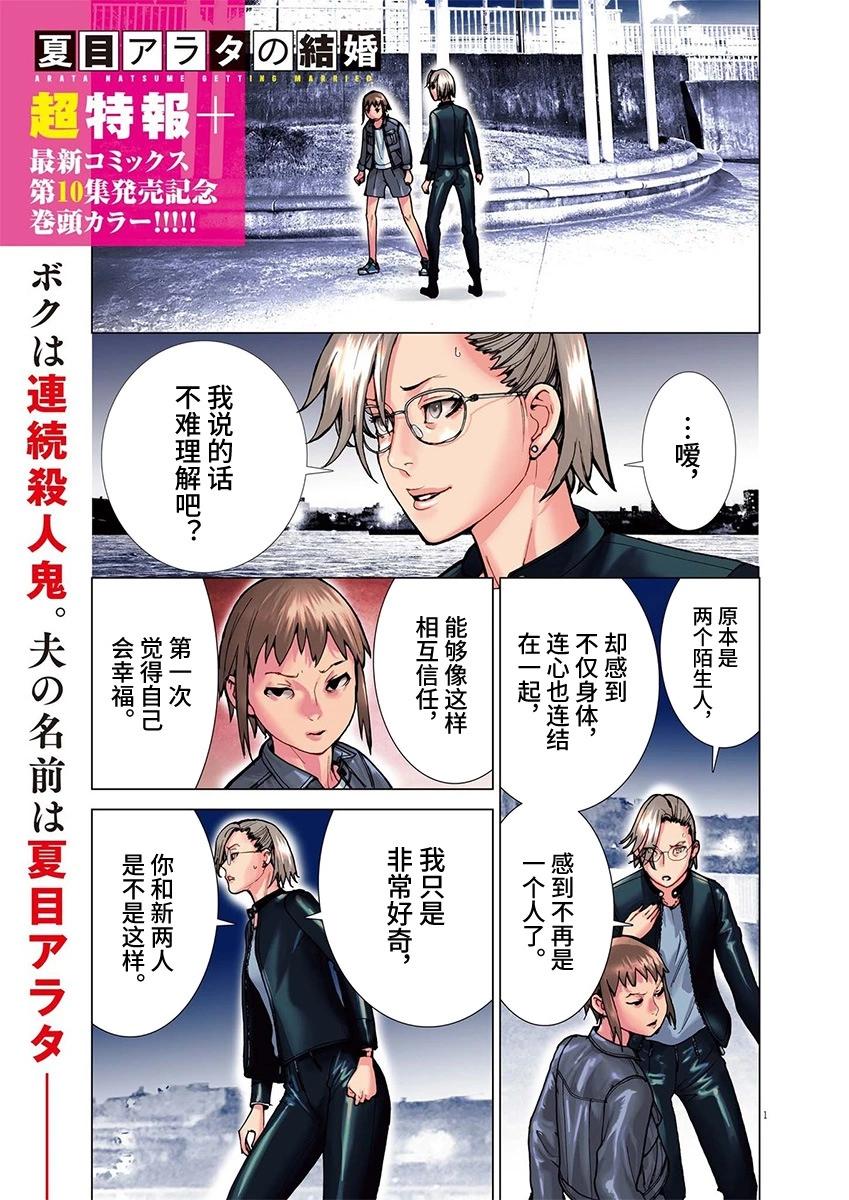 夏目新的結婚 - 第89話 - 1