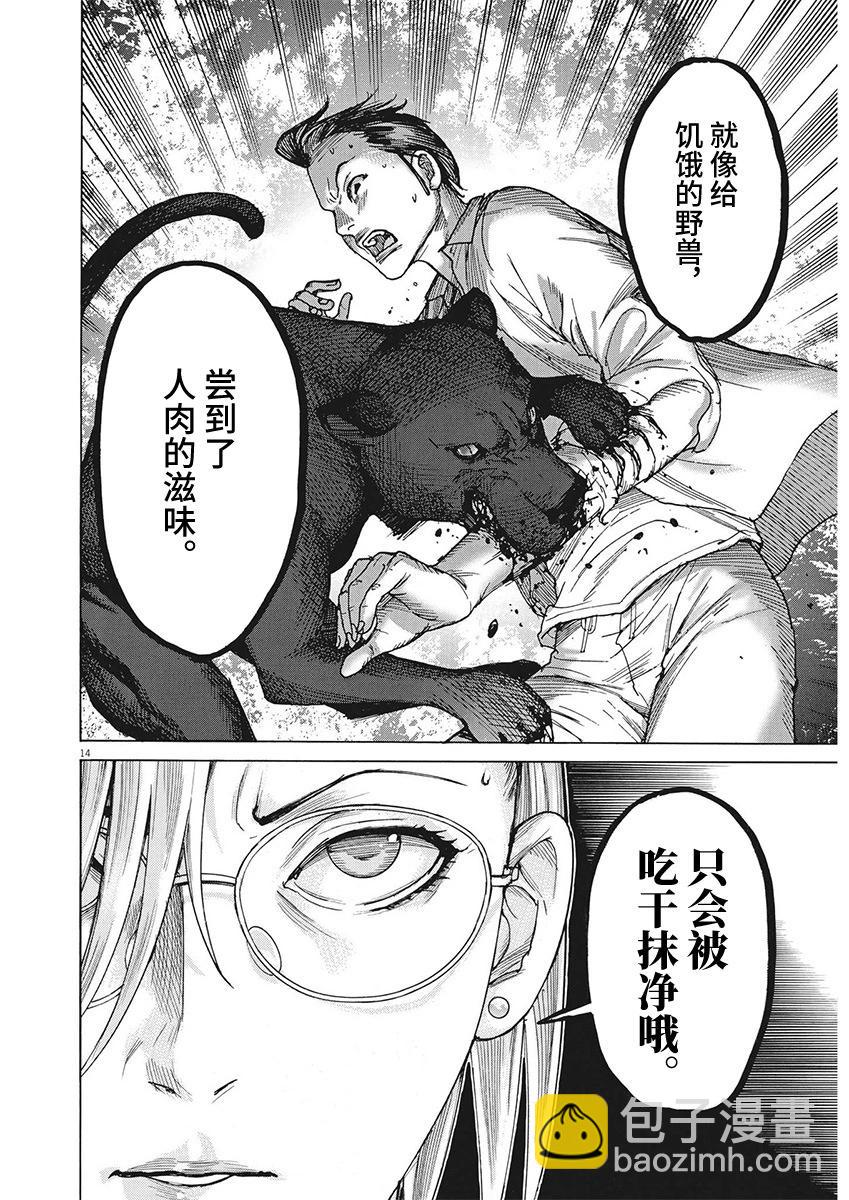 夏目新的結婚 - 第89話 - 3