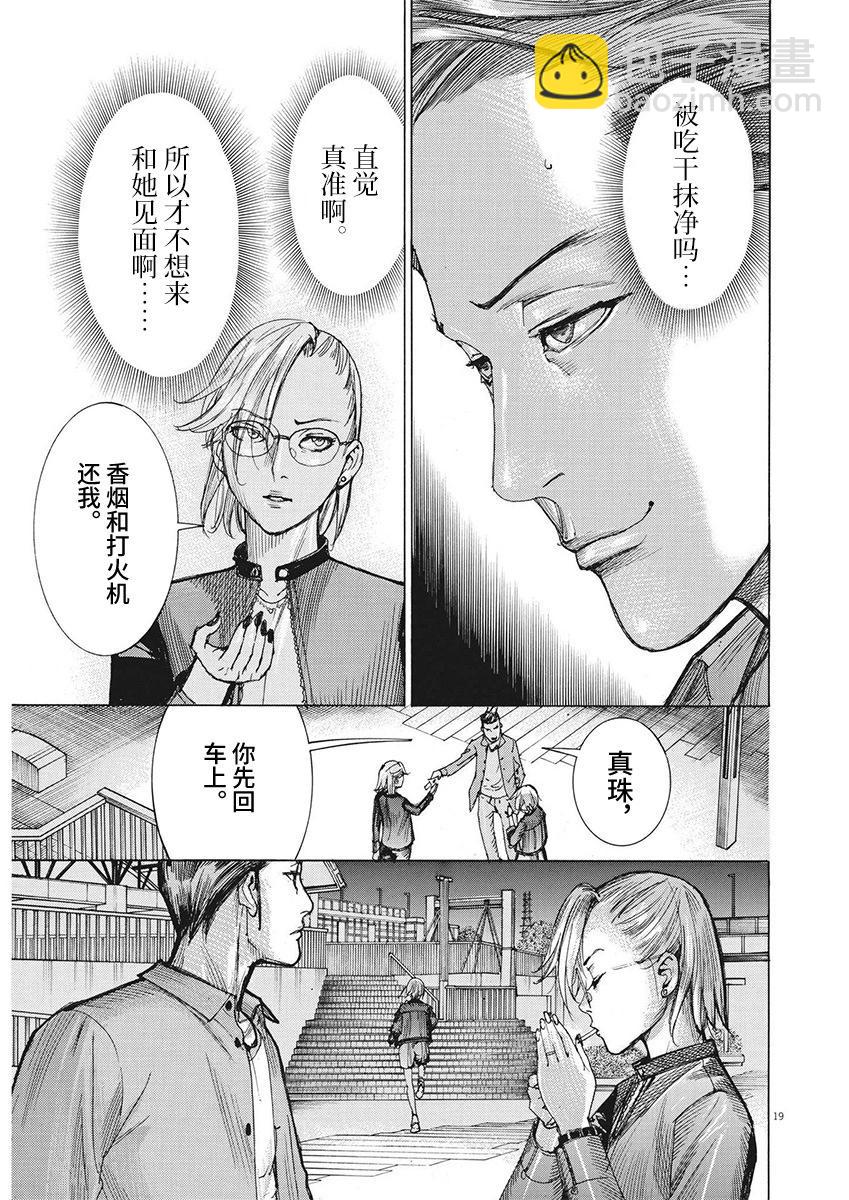 夏目新的結婚 - 第89話 - 3