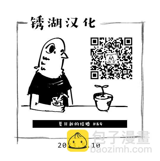 夏目新的結婚 - 第89話 - 4