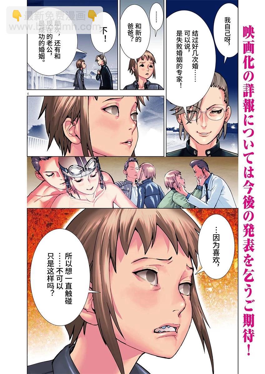 夏目新的結婚 - 第89話 - 3