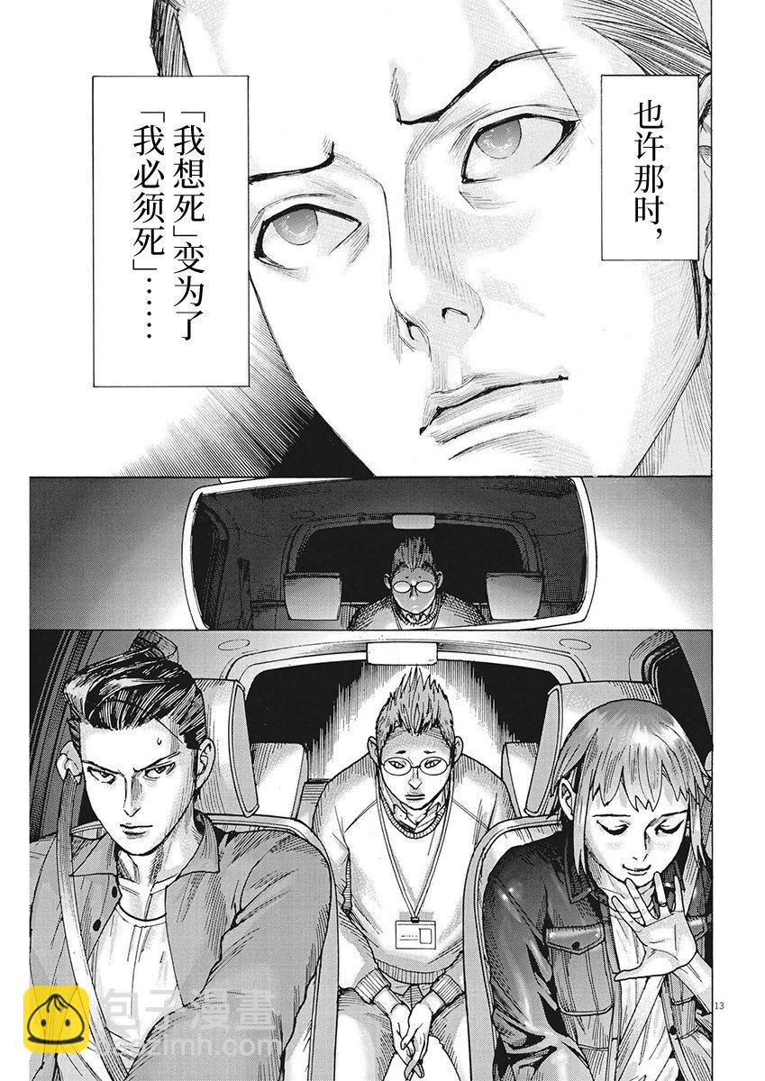 夏目新的結婚 - 第91話 - 3