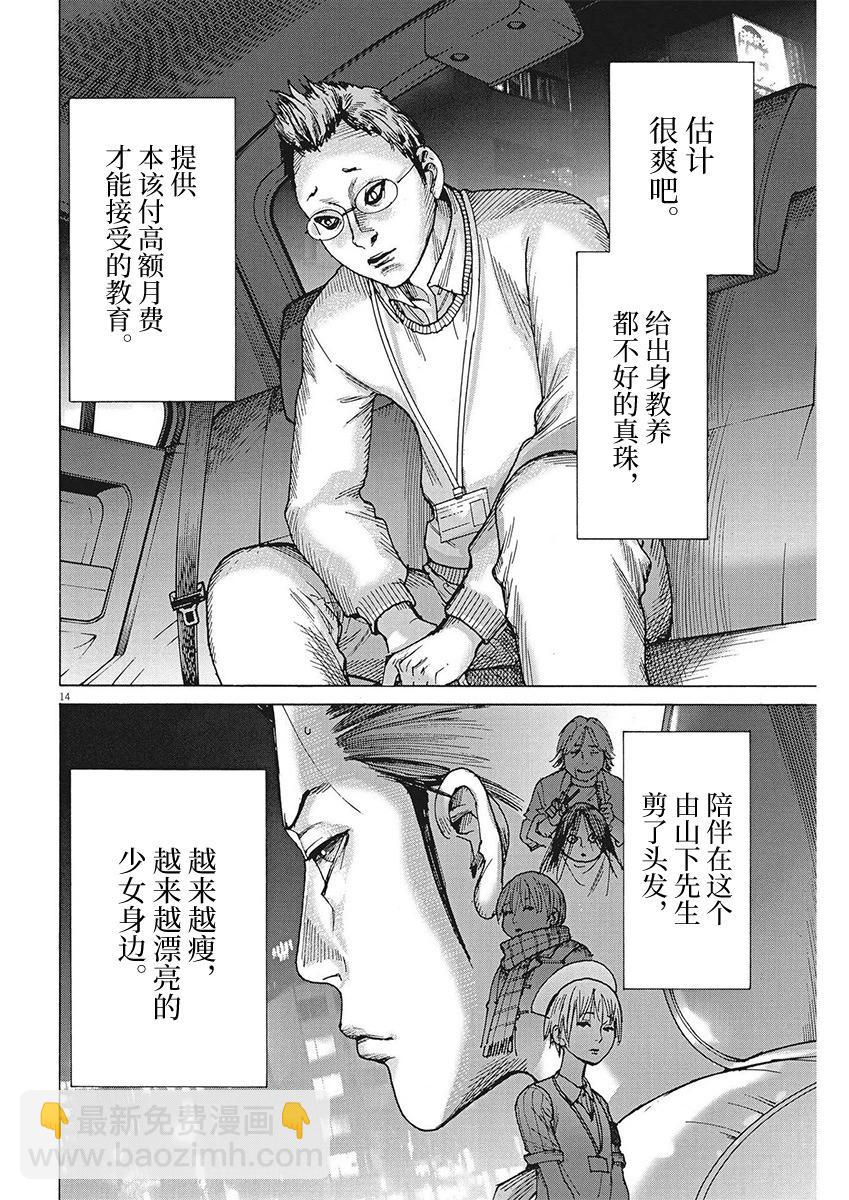 夏目新的結婚 - 第91話 - 4