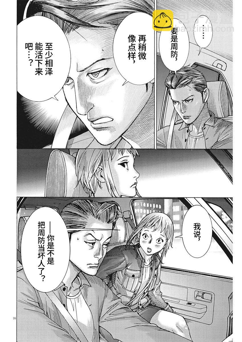 夏目新的結婚 - 第91話 - 1