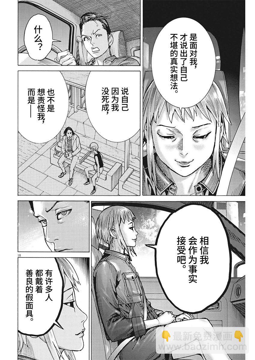 夏目新的結婚 - 第91話 - 3