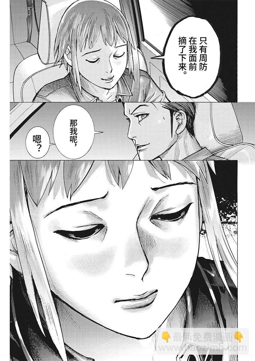 夏目新的結婚 - 第91話 - 4