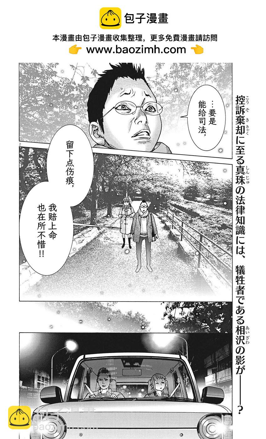 夏目新的結婚 - 第91話 - 2