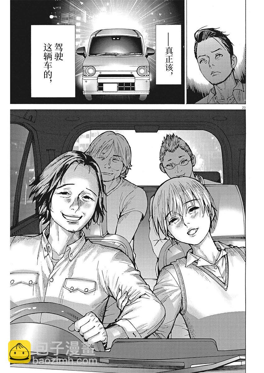 夏目新的結婚 - 第91話 - 3