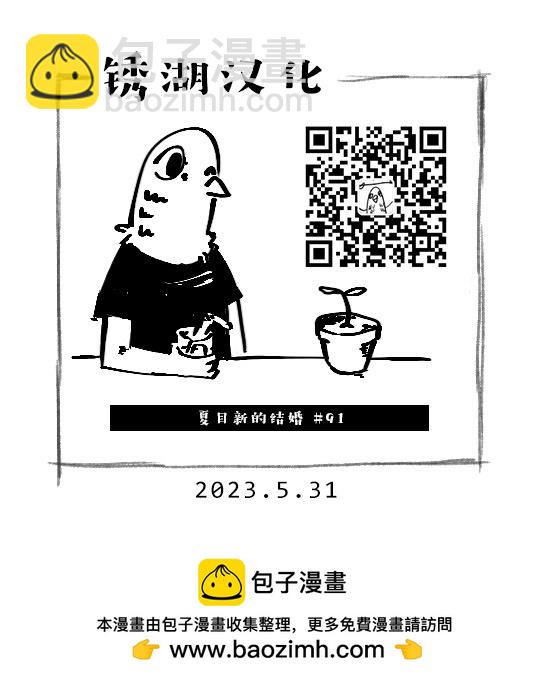 夏目新的結婚 - 第91話 - 5