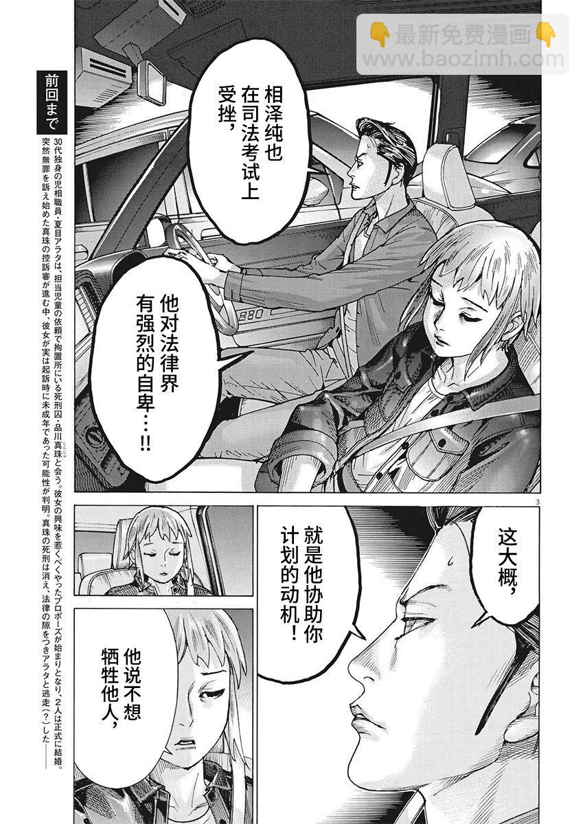 夏目新的結婚 - 第91話 - 3