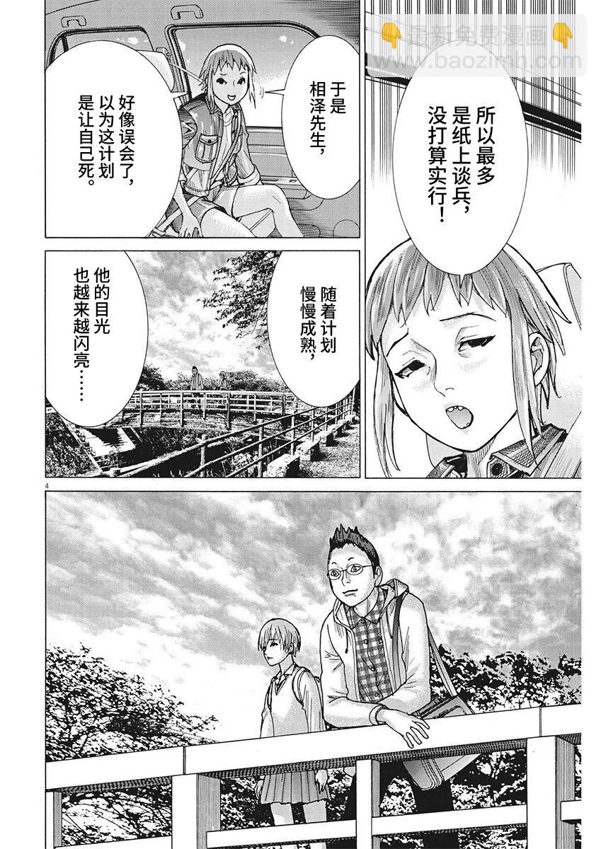 夏目新的結婚 - 第91話 - 4