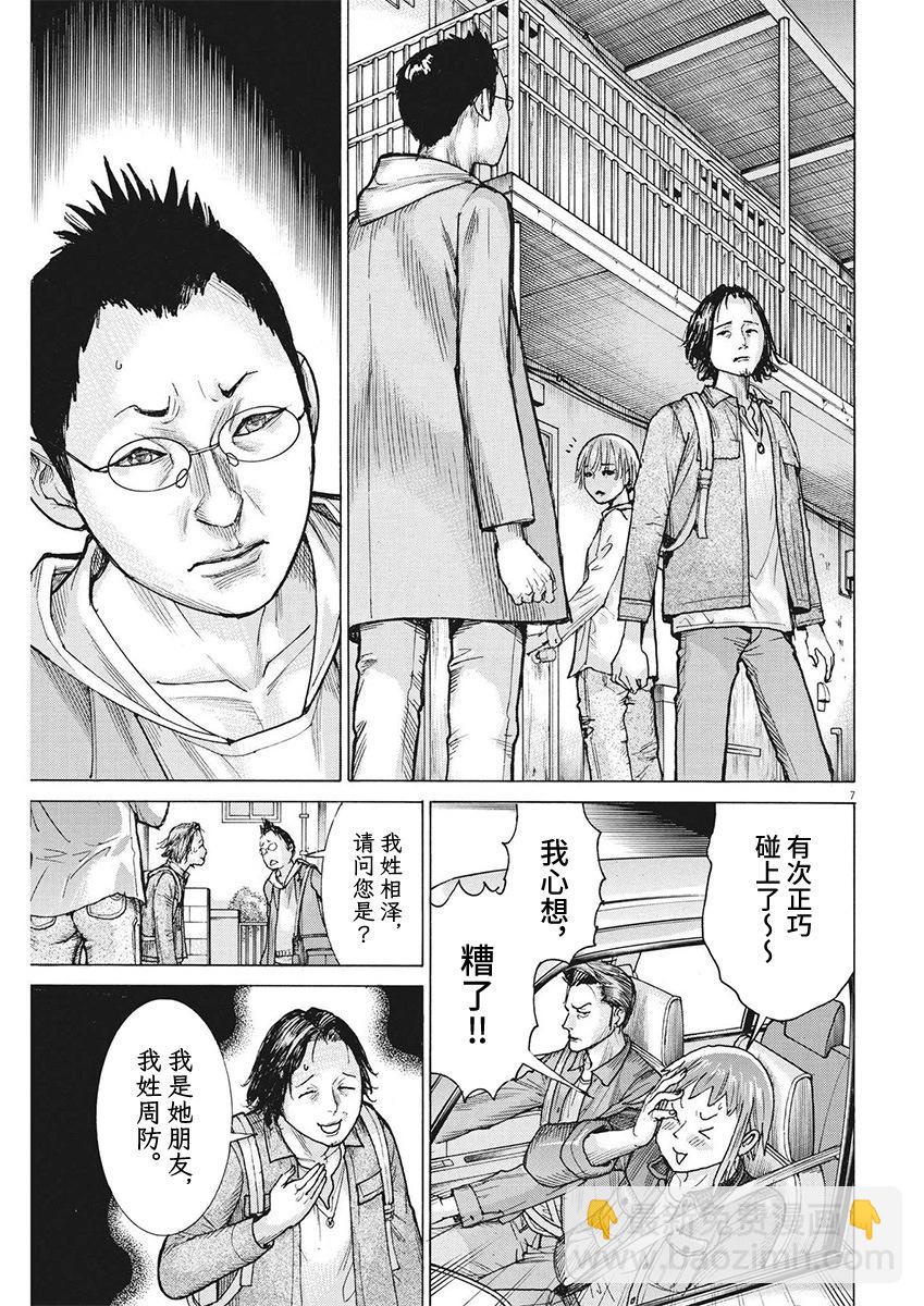 夏目新的結婚 - 第91話 - 2