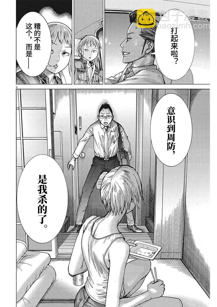 夏目新的結婚 - 第91話 - 3