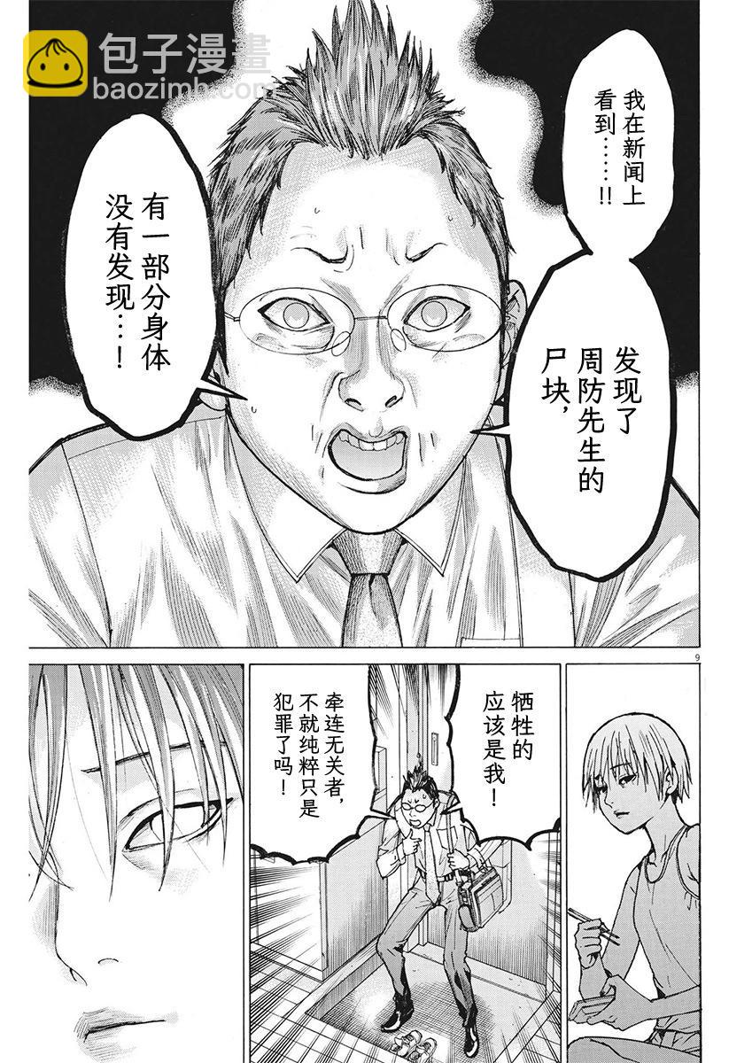 夏目新的結婚 - 第91話 - 4