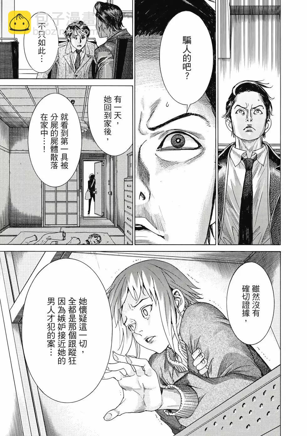 夏目新的結婚 - 第02卷(1/4) - 2