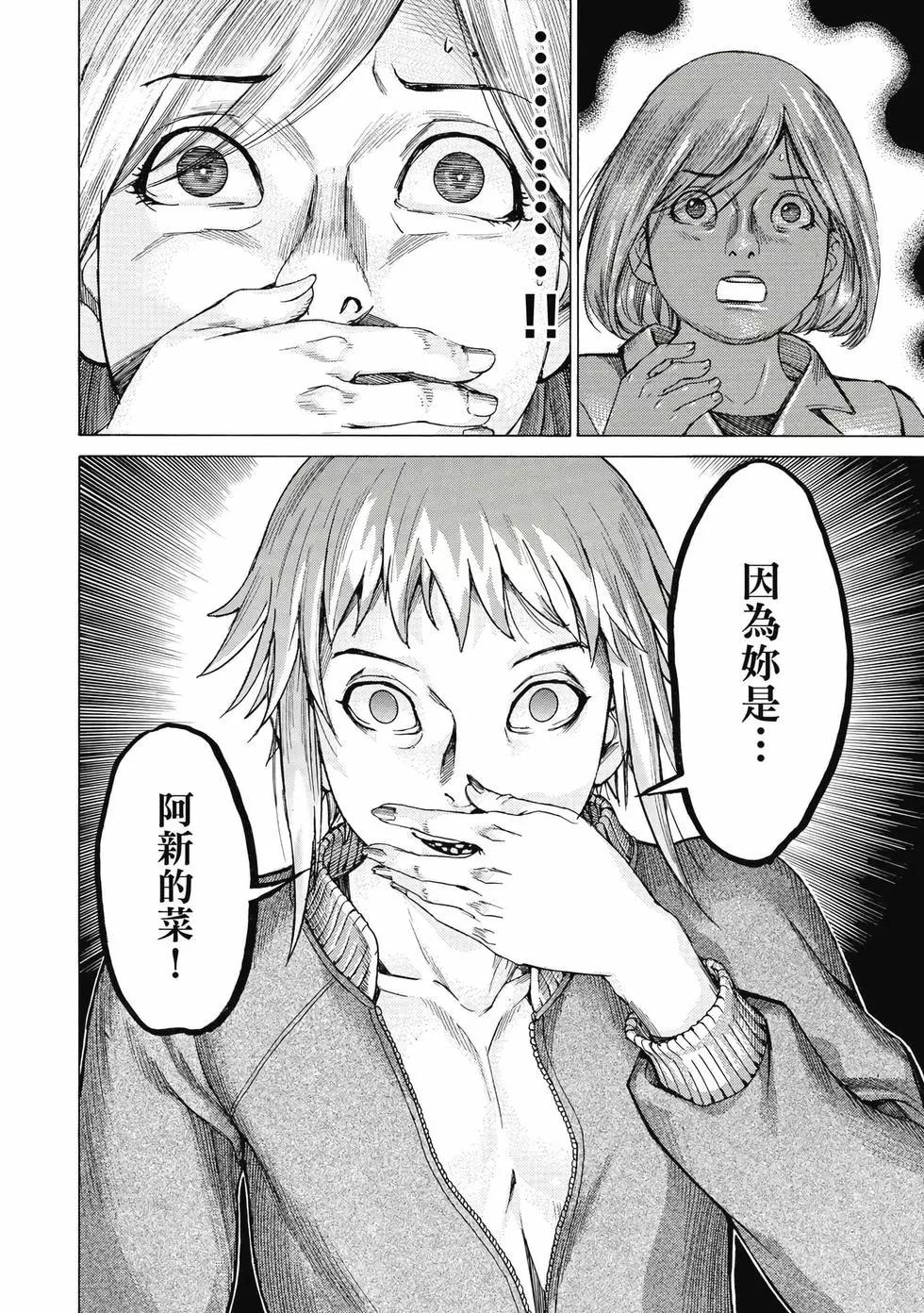 夏目新的結婚 - 第02卷(3/4) - 5