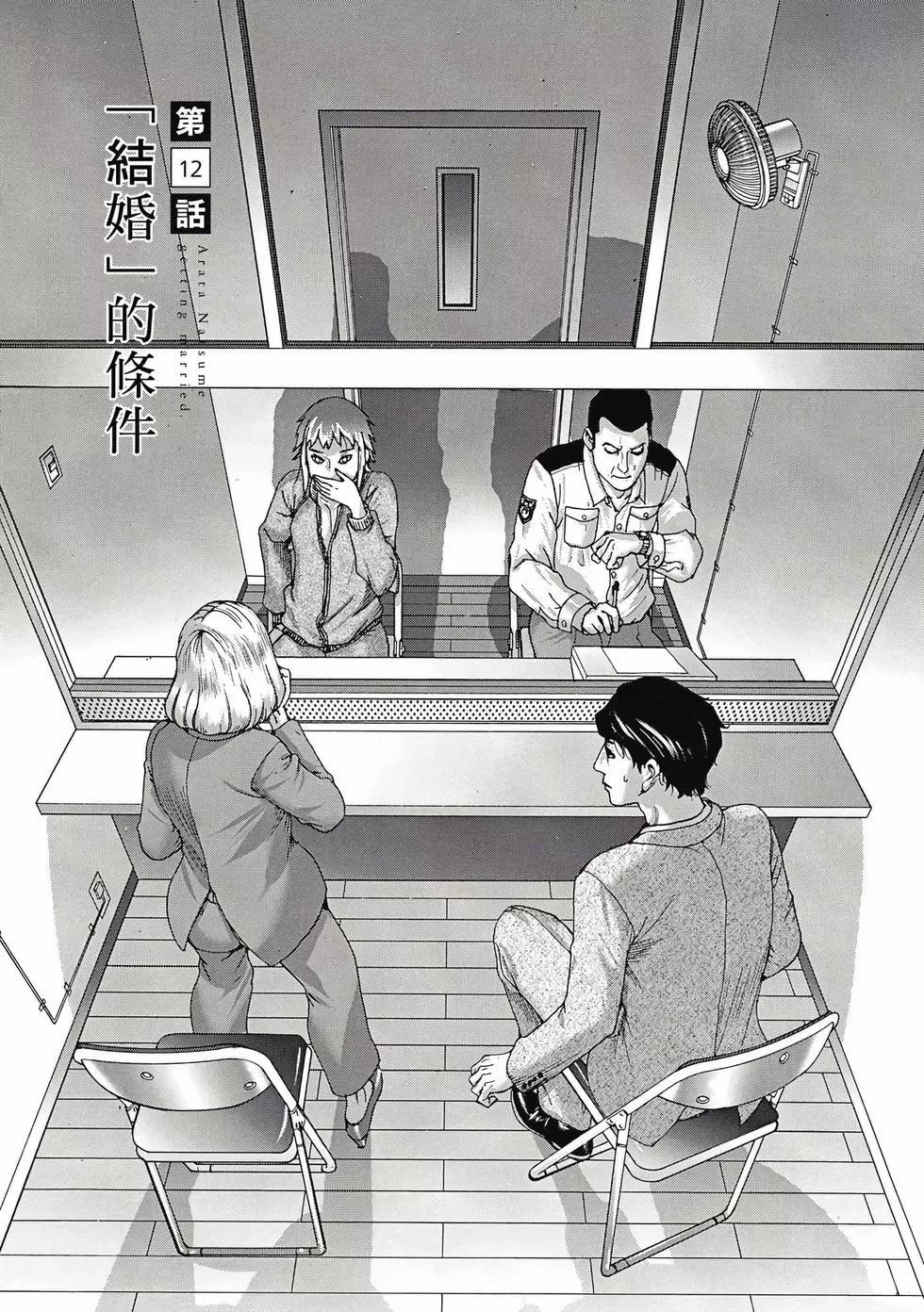 夏目新的結婚 - 第02卷(3/4) - 6