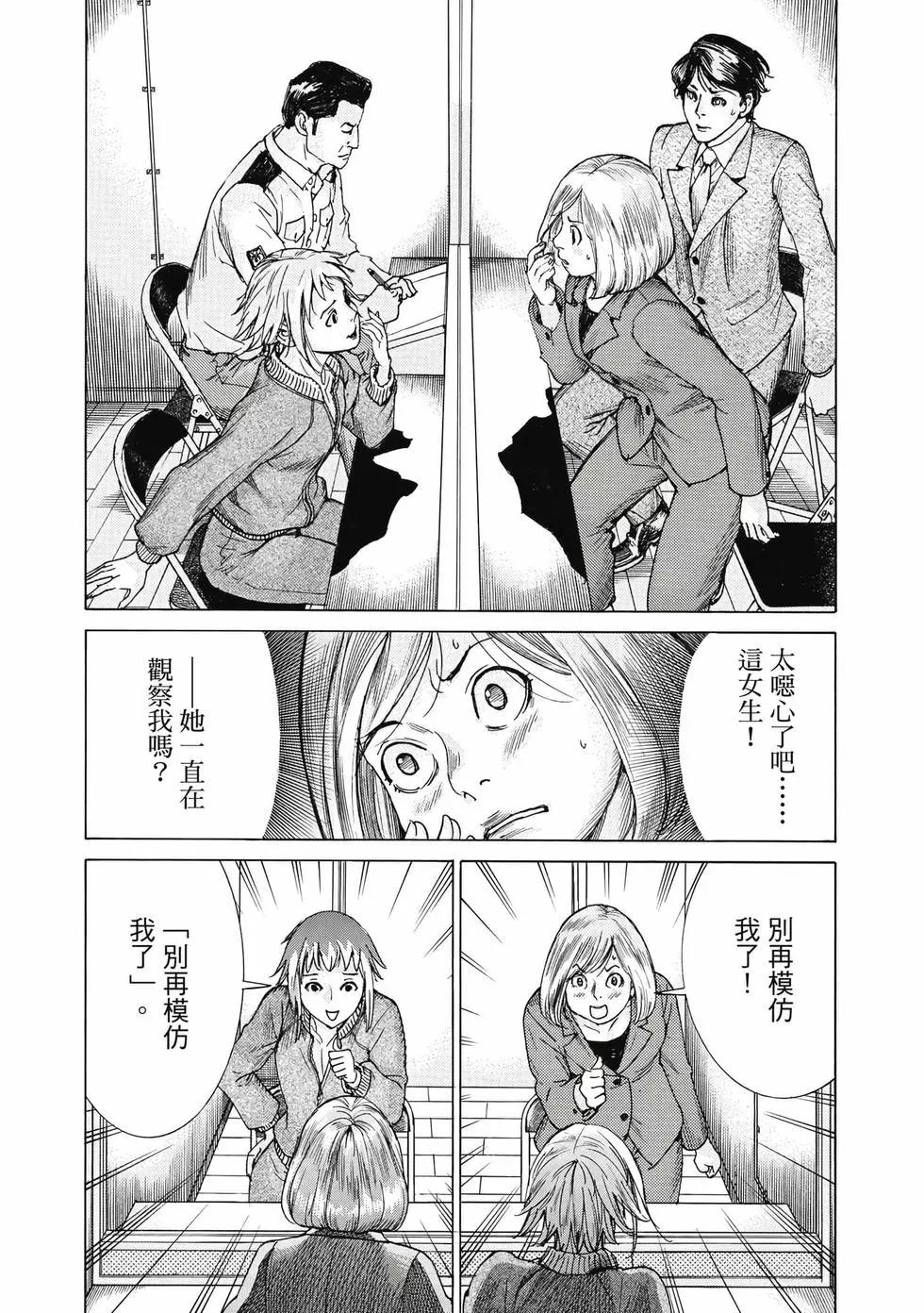 夏目新的結婚 - 第02卷(3/4) - 7