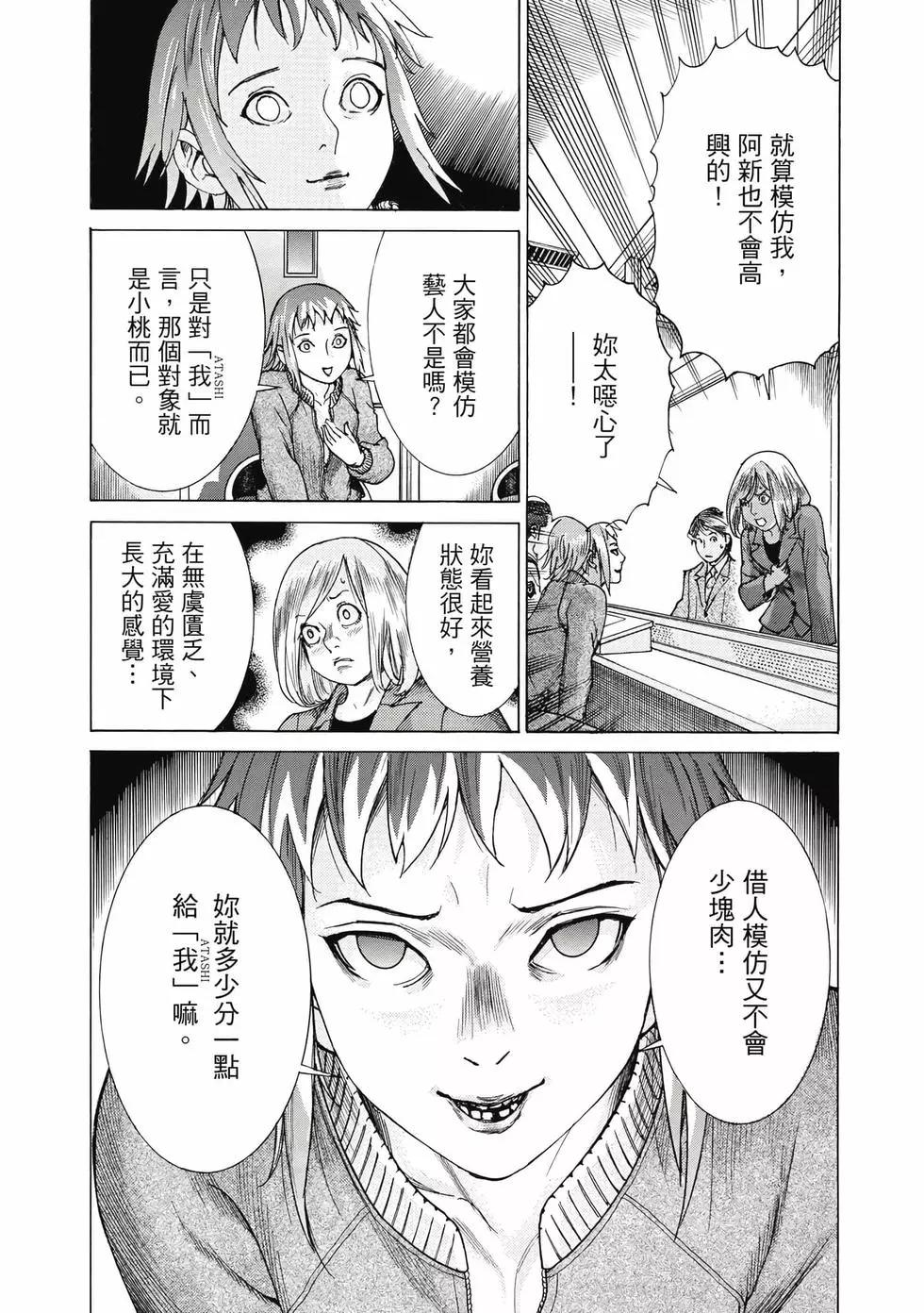 夏目新的結婚 - 第02卷(3/4) - 8