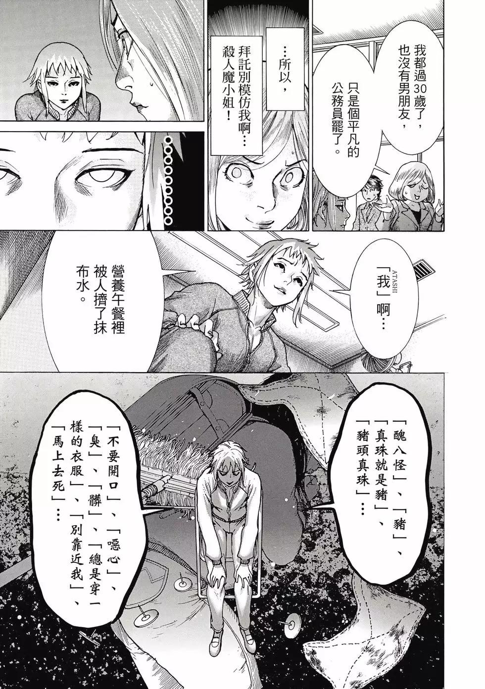 夏目新的結婚 - 第02卷(3/4) - 2