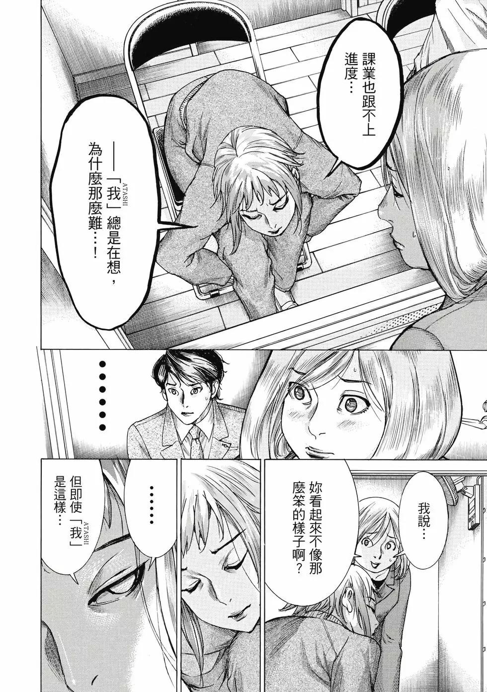 夏目新的結婚 - 第02卷(3/4) - 3