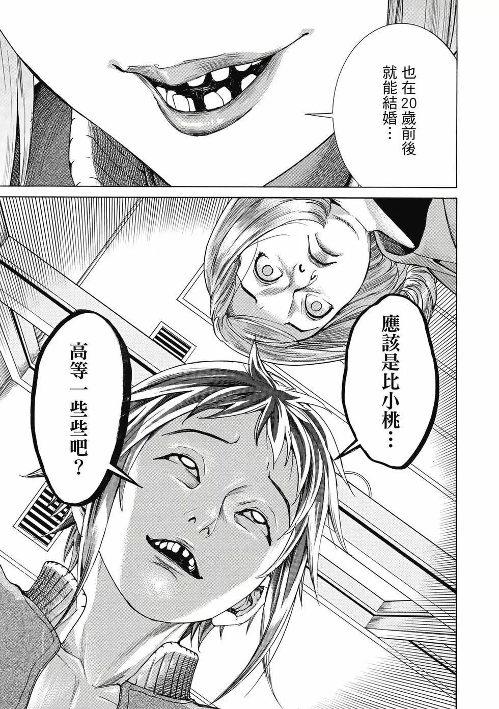 夏目新的結婚 - 第02卷(3/4) - 4