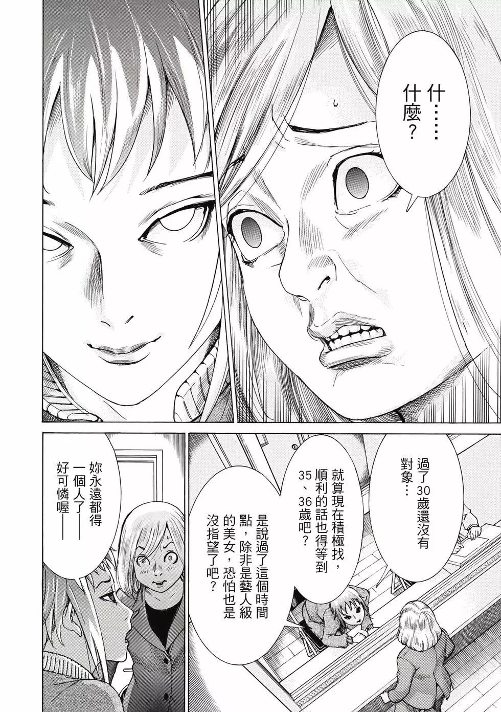 夏目新的結婚 - 第02卷(3/4) - 5