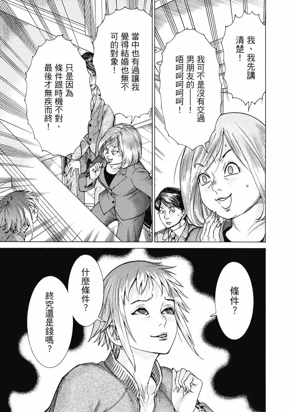 夏目新的結婚 - 第02卷(3/4) - 6