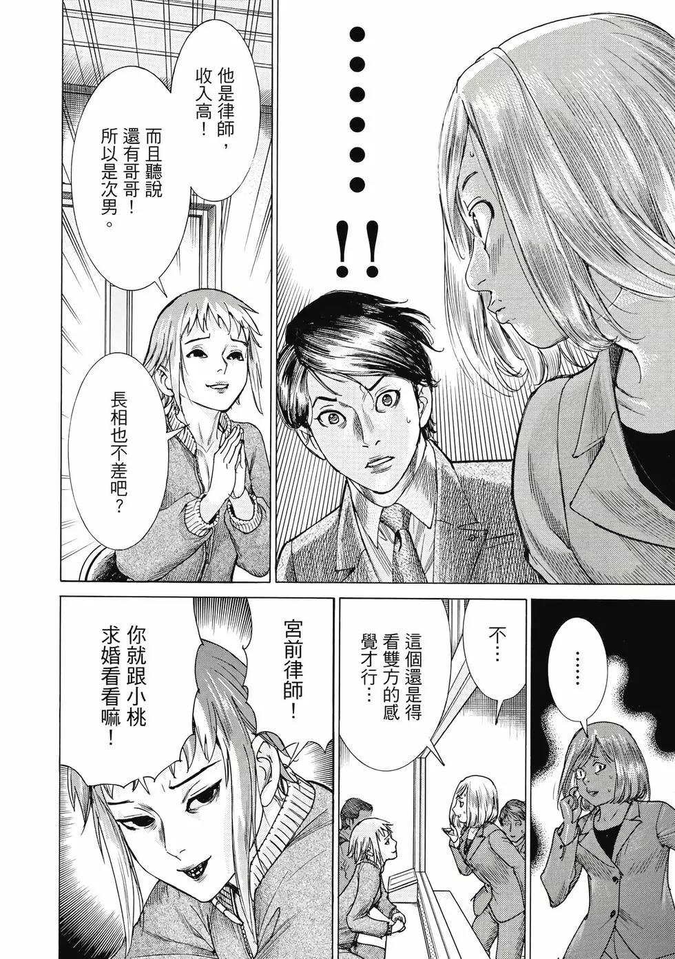 夏目新的結婚 - 第02卷(3/4) - 1