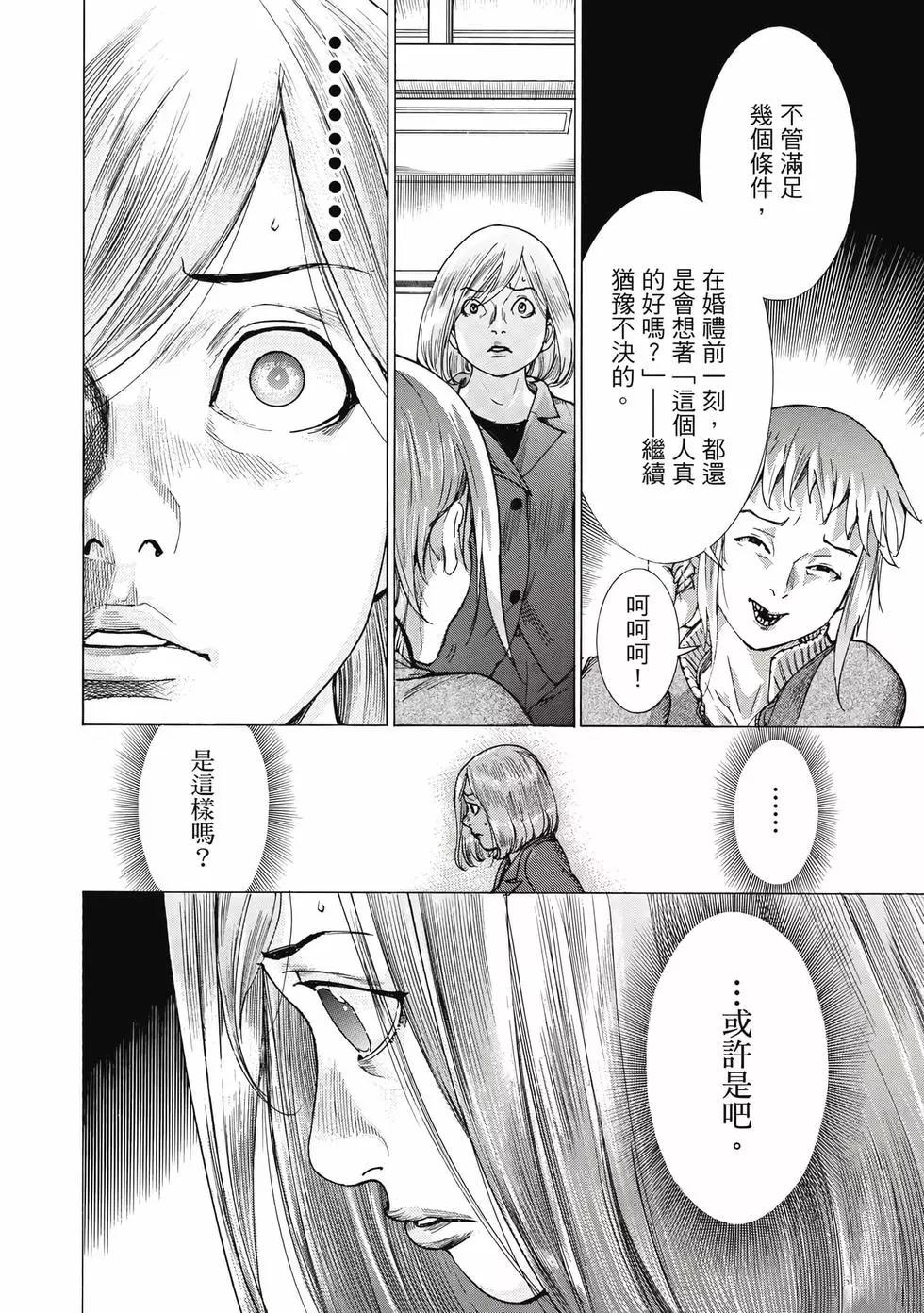 夏目新的結婚 - 第02卷(3/4) - 3