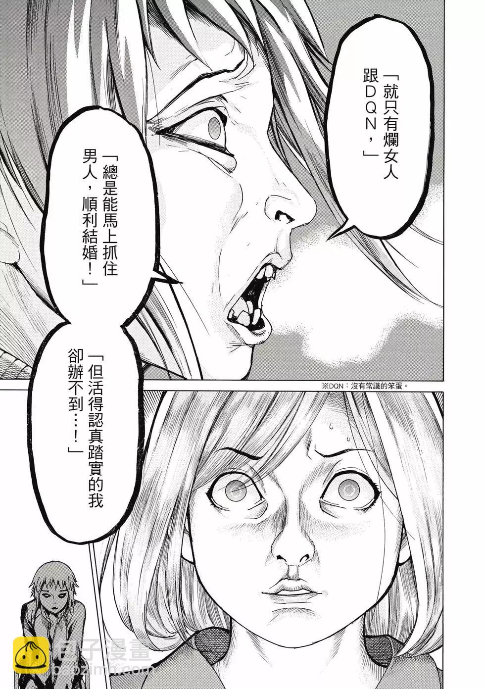 夏目新的結婚 - 第02卷(3/4) - 6