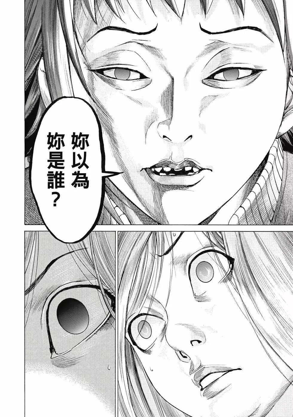 夏目新的結婚 - 第02卷(3/4) - 7