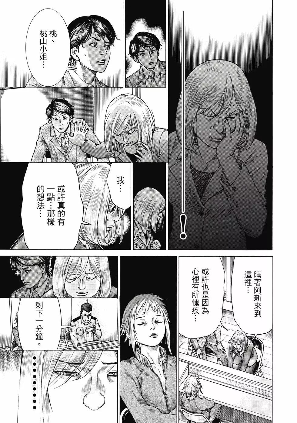 夏目新的結婚 - 第02卷(3/4) - 8