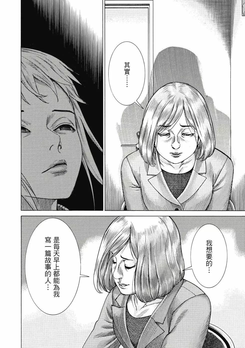 夏目新的結婚 - 第02卷(3/4) - 1