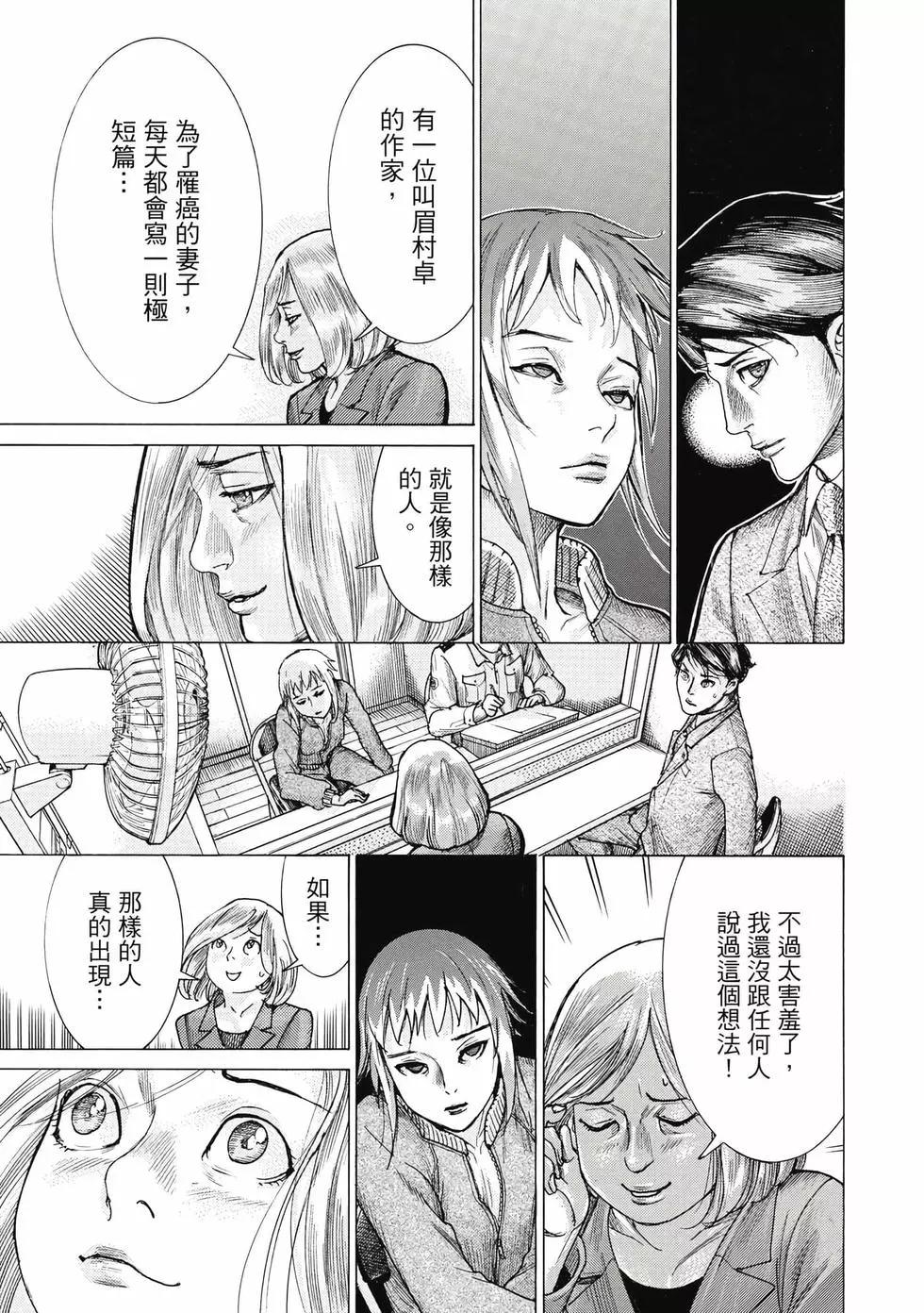 夏目新的結婚 - 第02卷(3/4) - 2