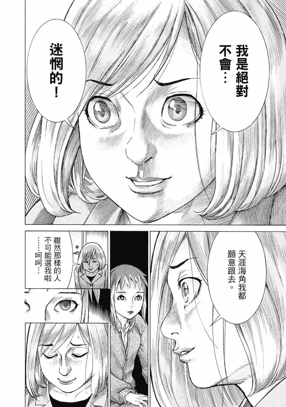 夏目新的結婚 - 第02卷(3/4) - 3