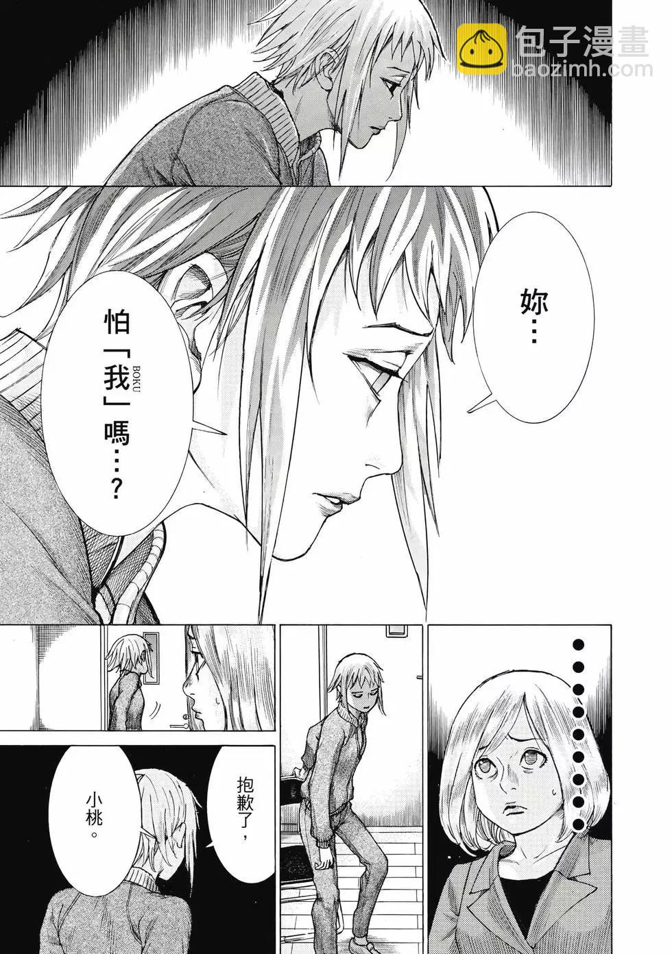 夏目新的結婚 - 第02卷(3/4) - 4