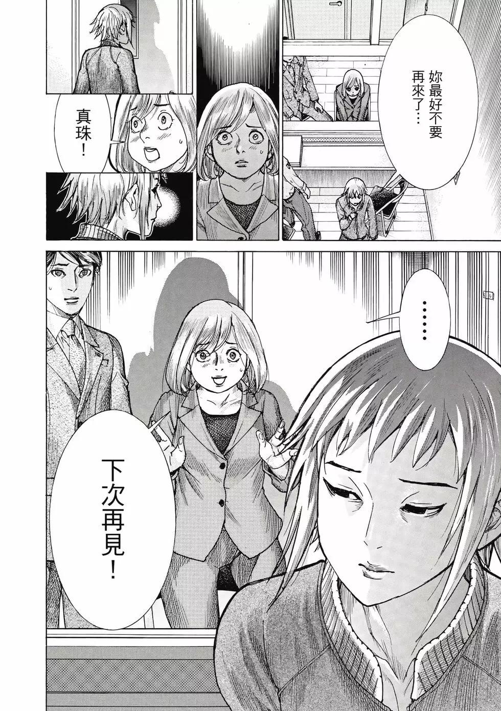 夏目新的結婚 - 第02卷(3/4) - 5