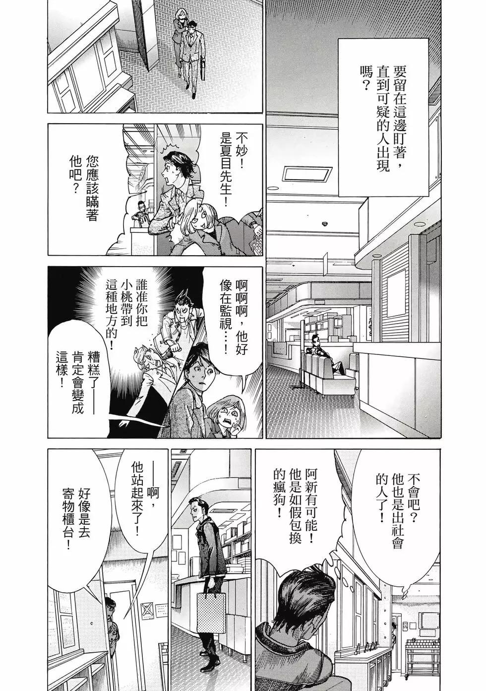 夏目新的結婚 - 第02卷(3/4) - 8