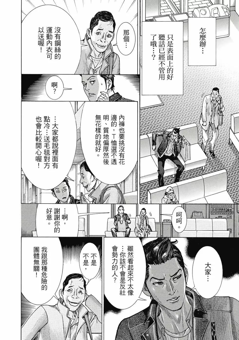 夏目新的結婚 - 第02卷(3/4) - 3