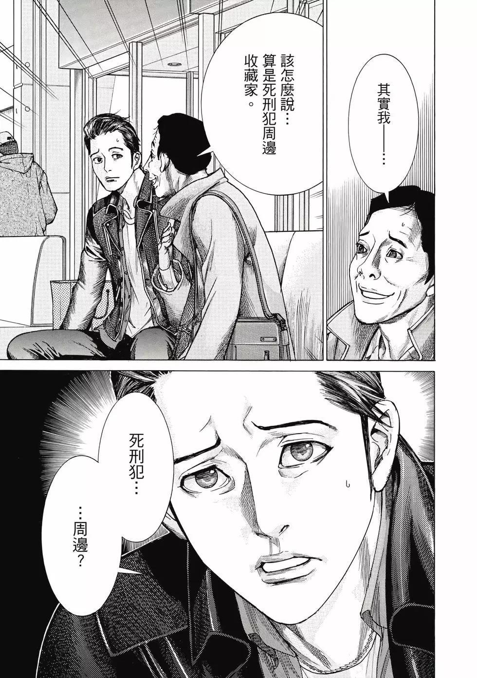 夏目新的結婚 - 第02卷(3/4) - 4