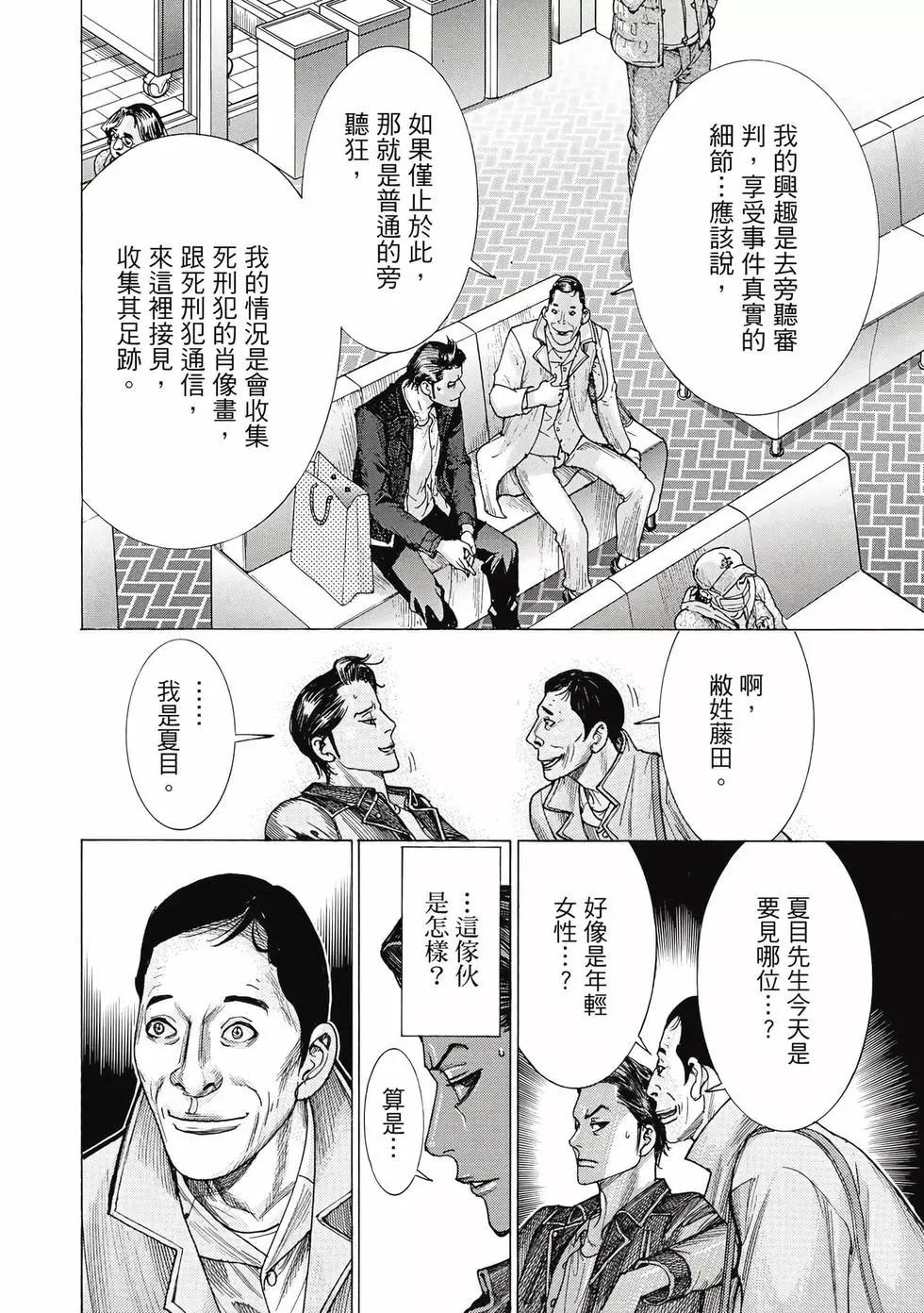 夏目新的結婚 - 第02卷(3/4) - 5