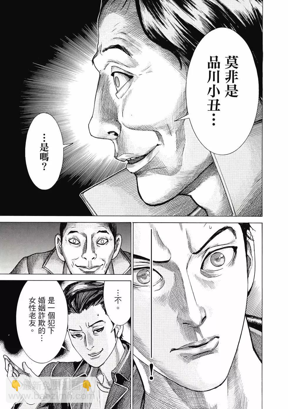 夏目新的結婚 - 第02卷(3/4) - 6