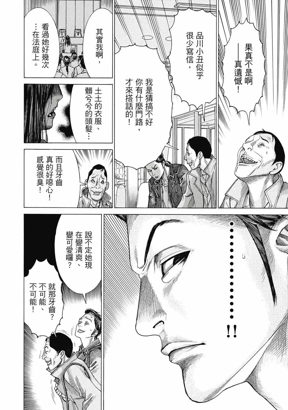 夏目新的結婚 - 第02卷(3/4) - 7